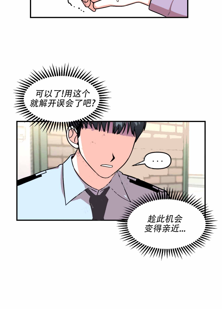 《警卫小青年》漫画最新章节第4话免费下拉式在线观看章节第【33】张图片