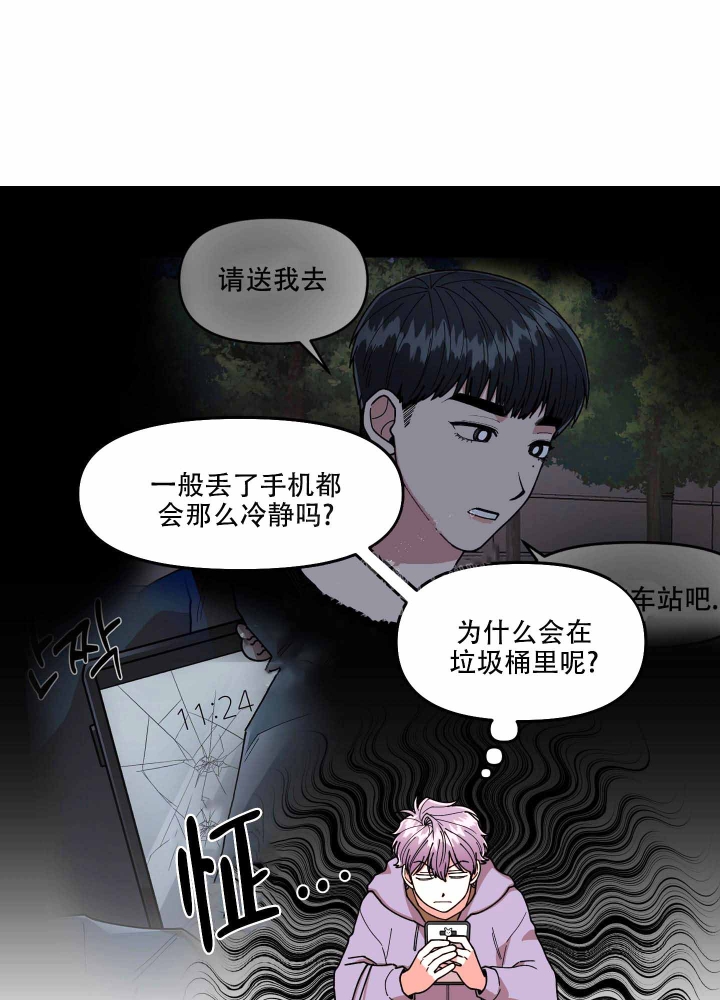 《警卫小青年》漫画最新章节第14话免费下拉式在线观看章节第【11】张图片