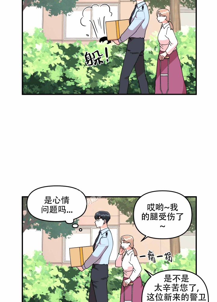 《警卫小青年》漫画最新章节第5话免费下拉式在线观看章节第【17】张图片