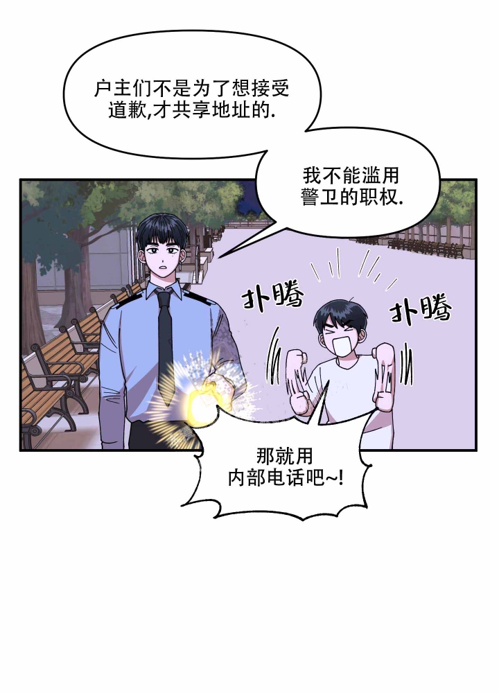 《警卫小青年》漫画最新章节第8话免费下拉式在线观看章节第【21】张图片