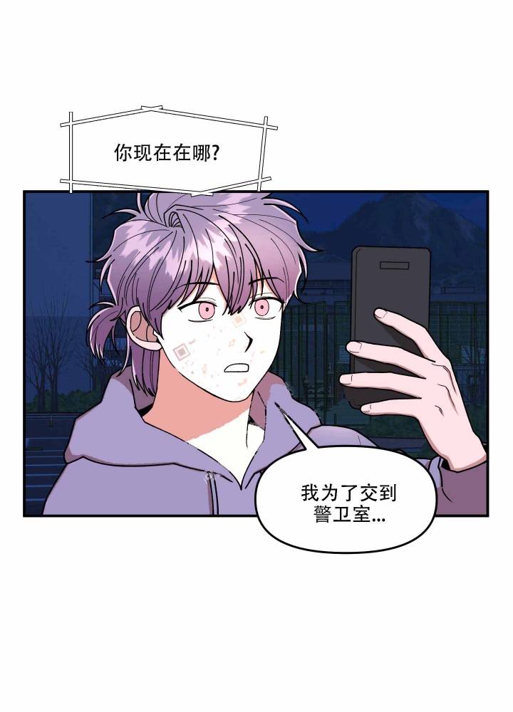 《警卫小青年》漫画最新章节第14话免费下拉式在线观看章节第【18】张图片