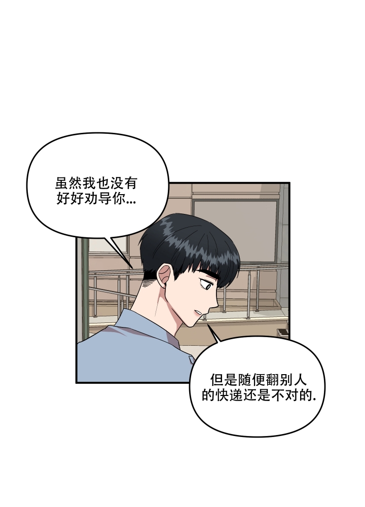 《警卫小青年》漫画最新章节第2话免费下拉式在线观看章节第【34】张图片