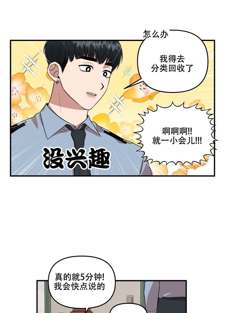 《警卫小青年》漫画最新章节第2话免费下拉式在线观看章节第【6】张图片