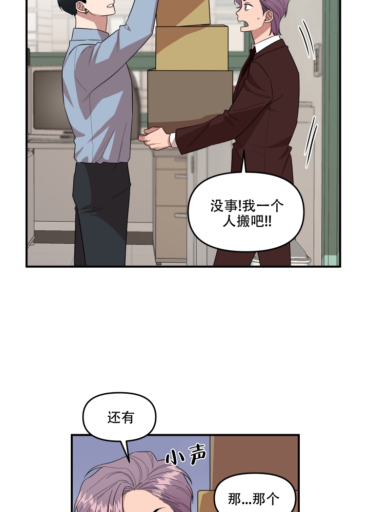 《警卫小青年》漫画最新章节第2话免费下拉式在线观看章节第【26】张图片