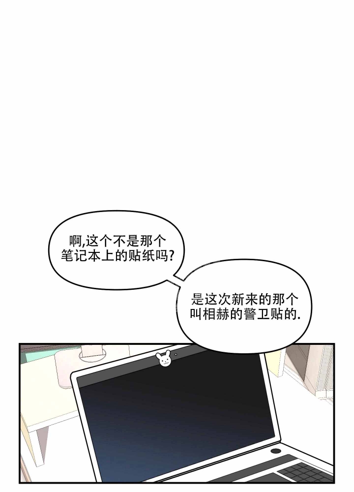 《警卫小青年》漫画最新章节第14话免费下拉式在线观看章节第【6】张图片