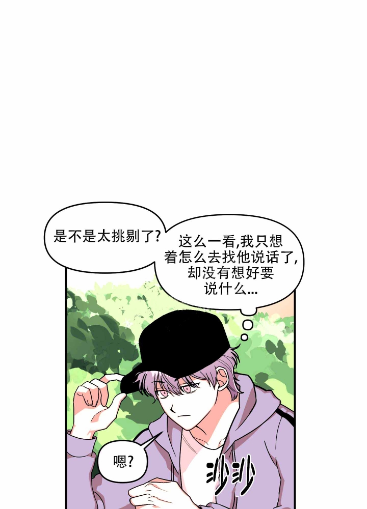 《警卫小青年》漫画最新章节第5话免费下拉式在线观看章节第【20】张图片