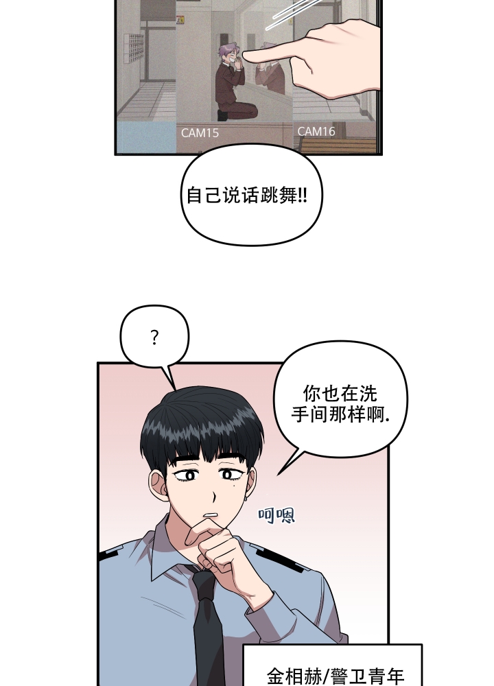 《警卫小青年》漫画最新章节第2话免费下拉式在线观看章节第【2】张图片