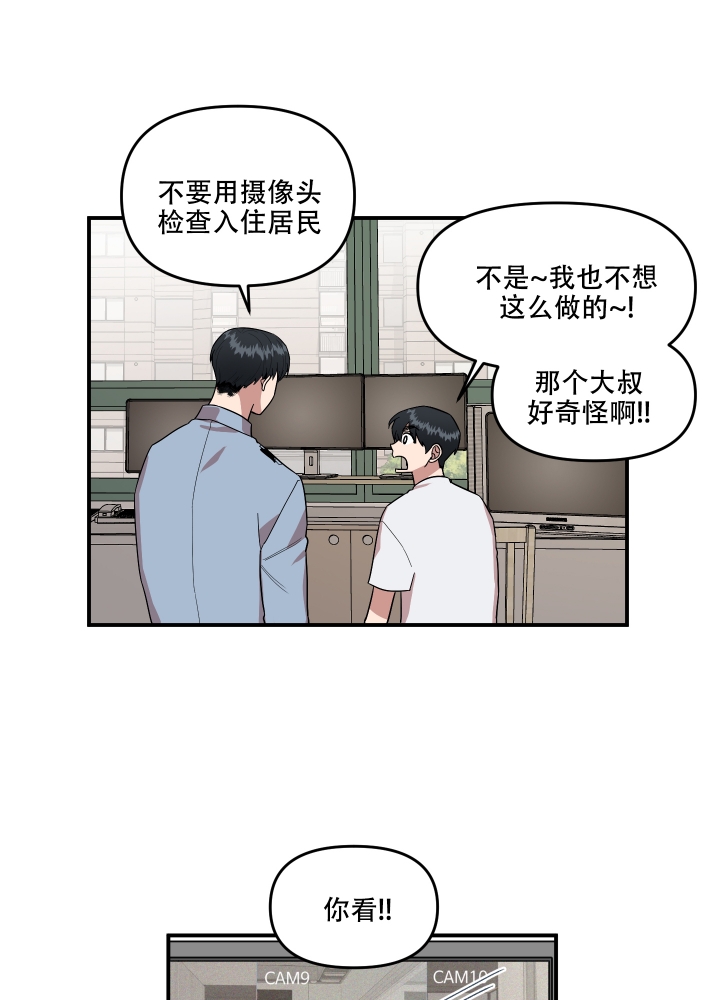 《警卫小青年》漫画最新章节第2话免费下拉式在线观看章节第【1】张图片