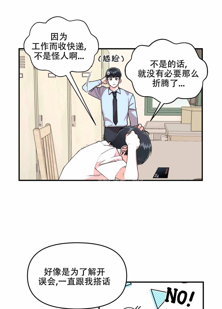 《警卫小青年》漫画最新章节第7话免费下拉式在线观看章节第【35】张图片