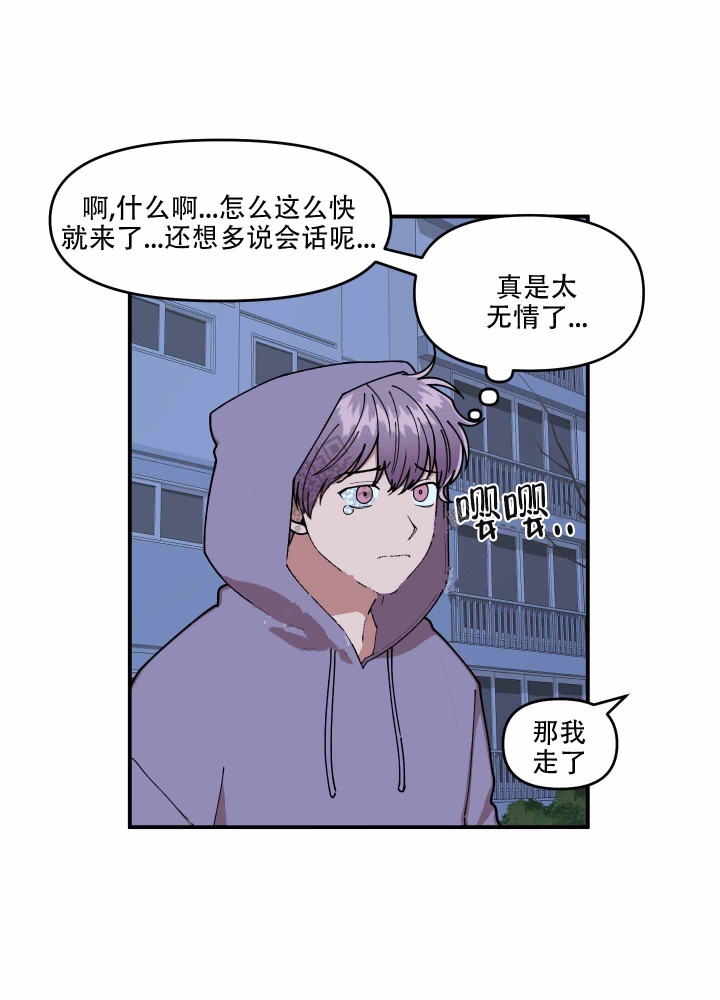 《警卫小青年》漫画最新章节第13话免费下拉式在线观看章节第【24】张图片