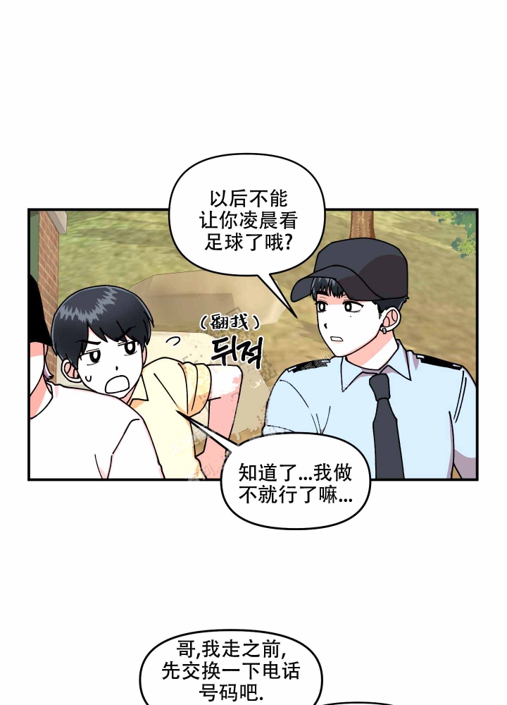 《警卫小青年》漫画最新章节第11话免费下拉式在线观看章节第【16】张图片