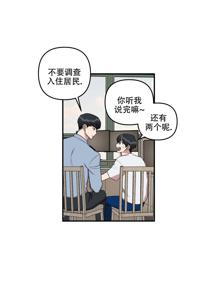 《警卫小青年》漫画最新章节第2话免费下拉式在线观看章节第【11】张图片