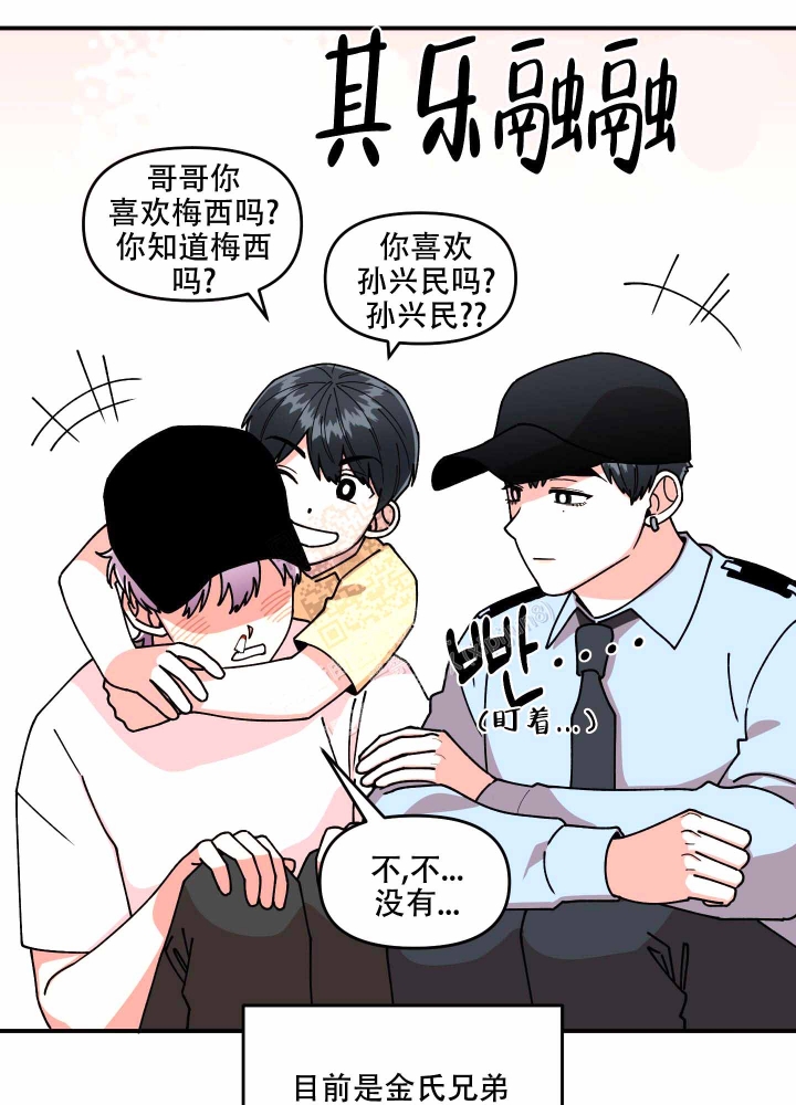 《警卫小青年》漫画最新章节第11话免费下拉式在线观看章节第【4】张图片