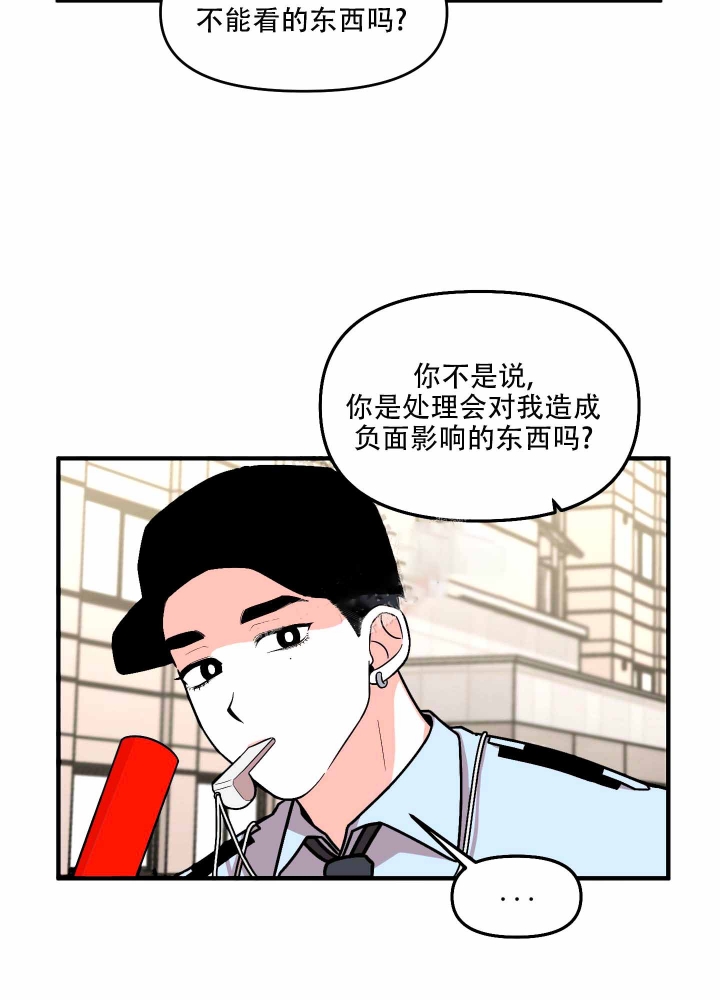 《警卫小青年》漫画最新章节第4话免费下拉式在线观看章节第【4】张图片