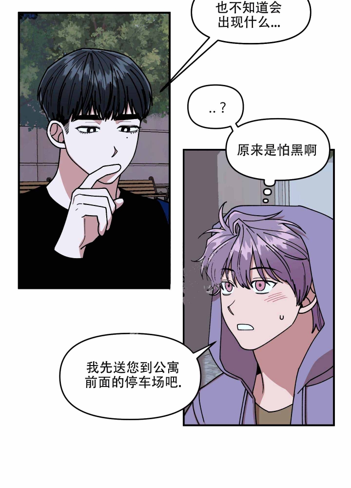 《警卫小青年》漫画最新章节第13话免费下拉式在线观看章节第【7】张图片