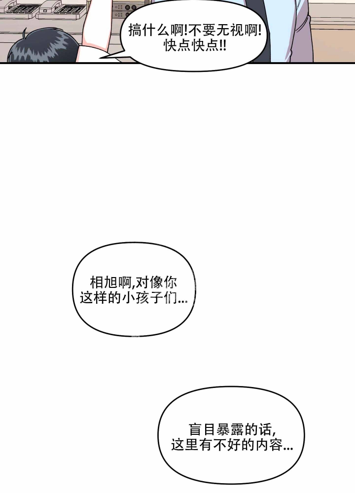 《警卫小青年》漫画最新章节第7话免费下拉式在线观看章节第【26】张图片