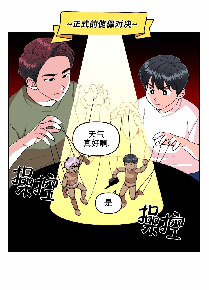 《警卫小青年》漫画最新章节第4话免费下拉式在线观看章节第【26】张图片