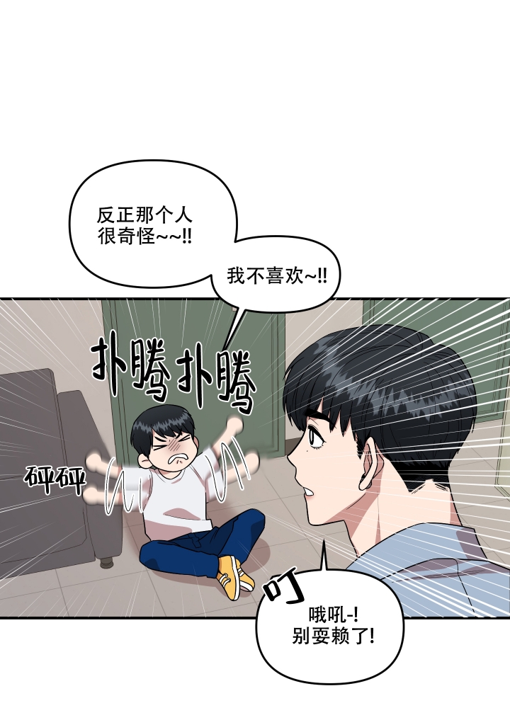 《警卫小青年》漫画最新章节第2话免费下拉式在线观看章节第【4】张图片