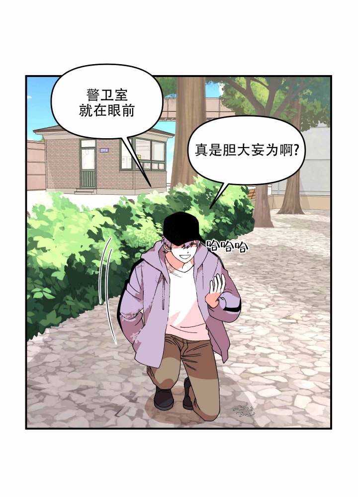 《警卫小青年》漫画最新章节第5话免费下拉式在线观看章节第【23】张图片