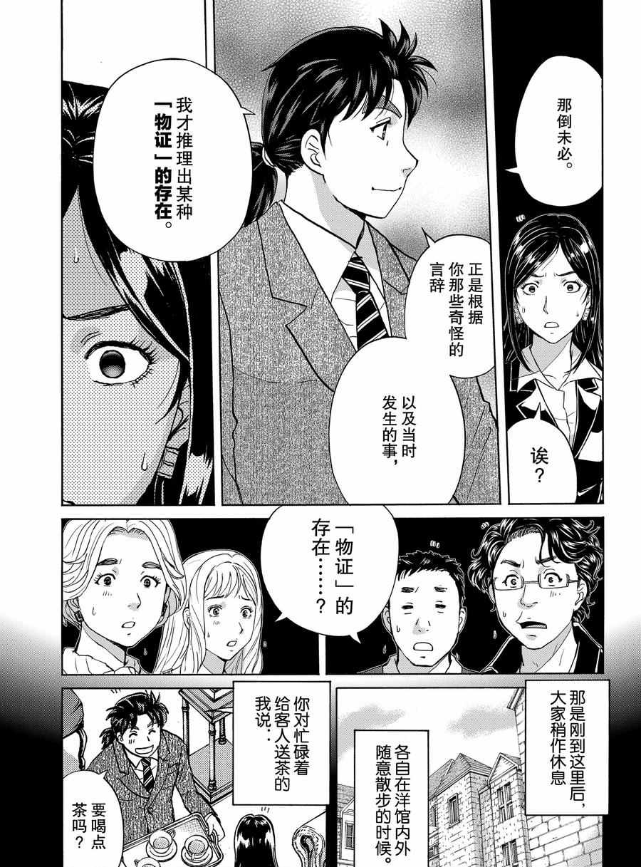 《金田一37岁事件簿》漫画最新章节第64话 试看版免费下拉式在线观看章节第【8】张图片