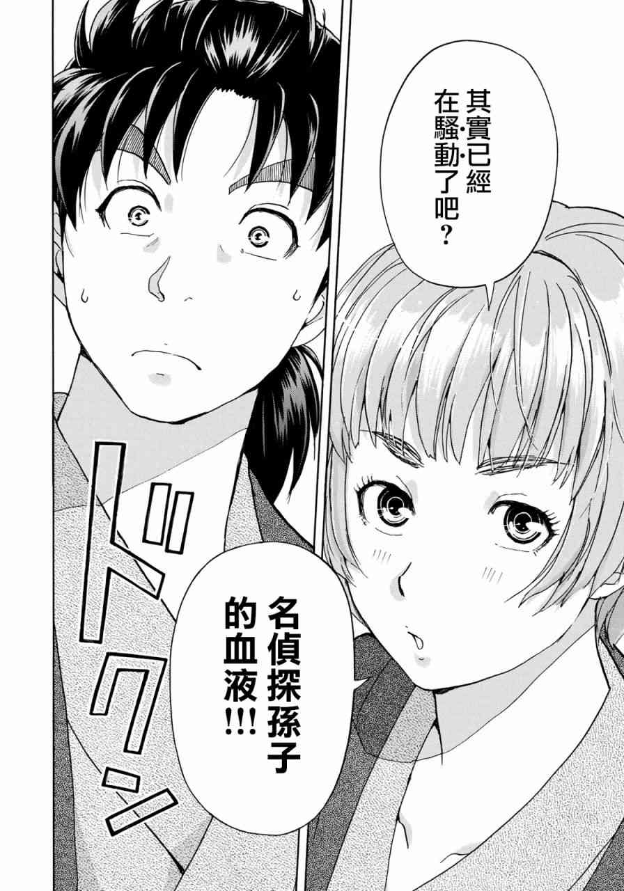 《金田一37岁事件簿》漫画最新章节第29话 足迹免费下拉式在线观看章节第【20】张图片