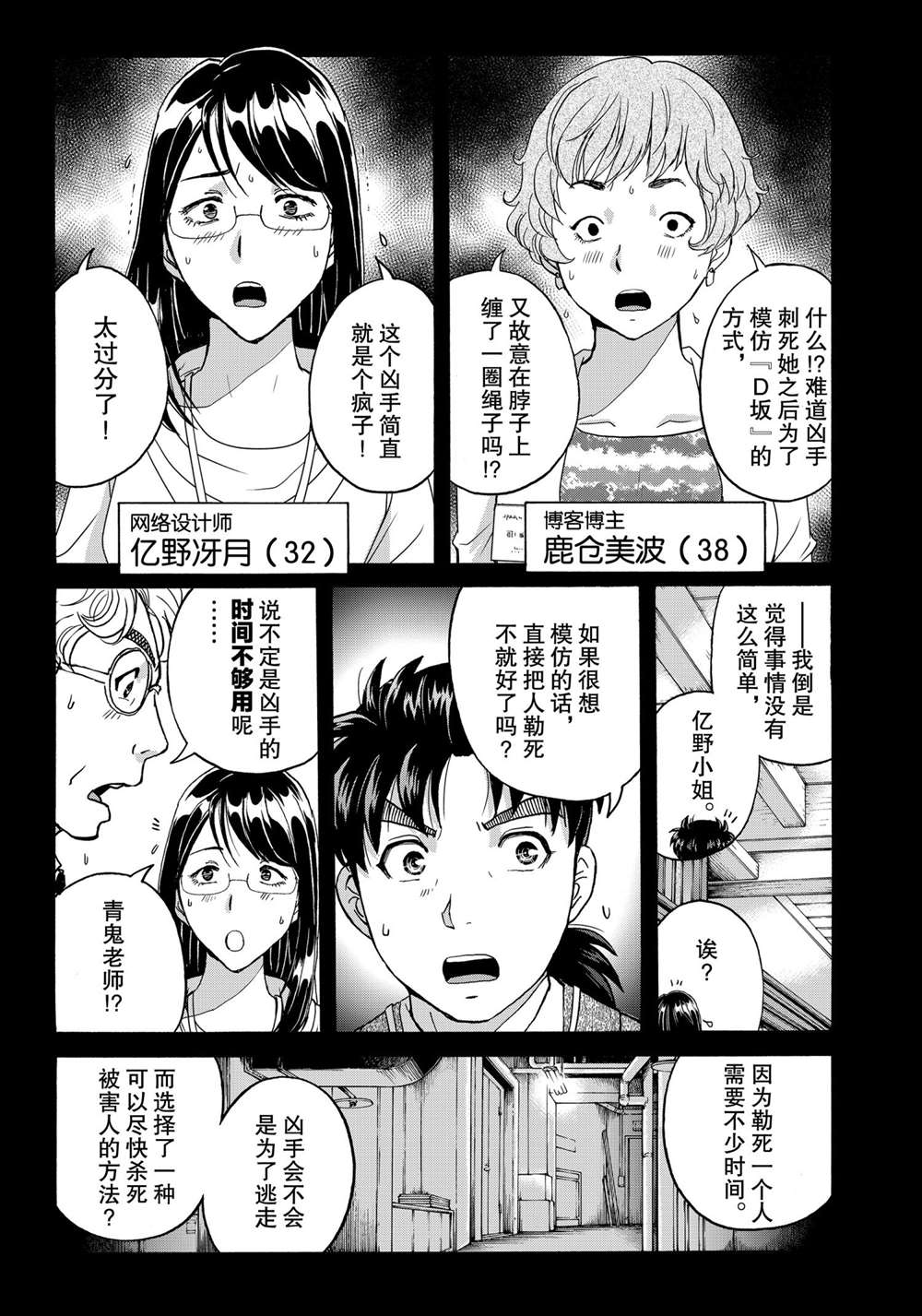 《金田一37岁事件簿》漫画最新章节第87话 试看版免费下拉式在线观看章节第【7】张图片