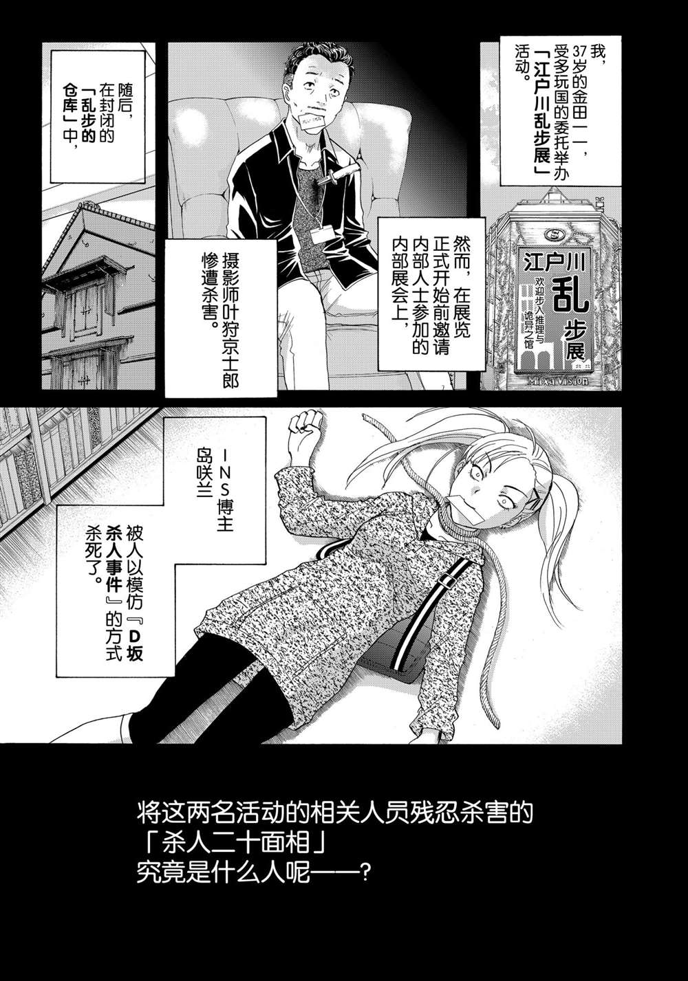 《金田一37岁事件簿》漫画最新章节第87话 试看版免费下拉式在线观看章节第【1】张图片