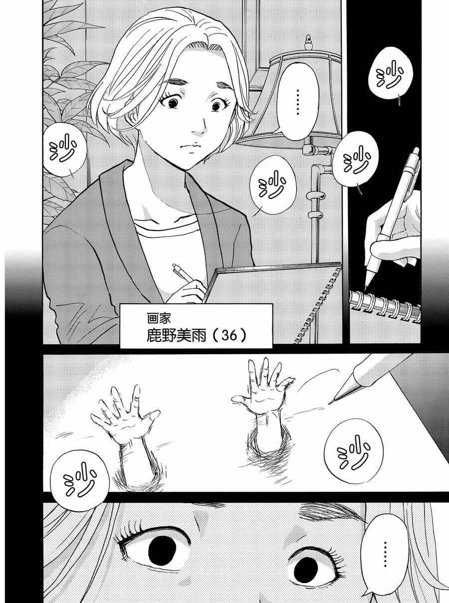 《金田一37岁事件簿》漫画最新章节第58话 试看版免费下拉式在线观看章节第【8】张图片