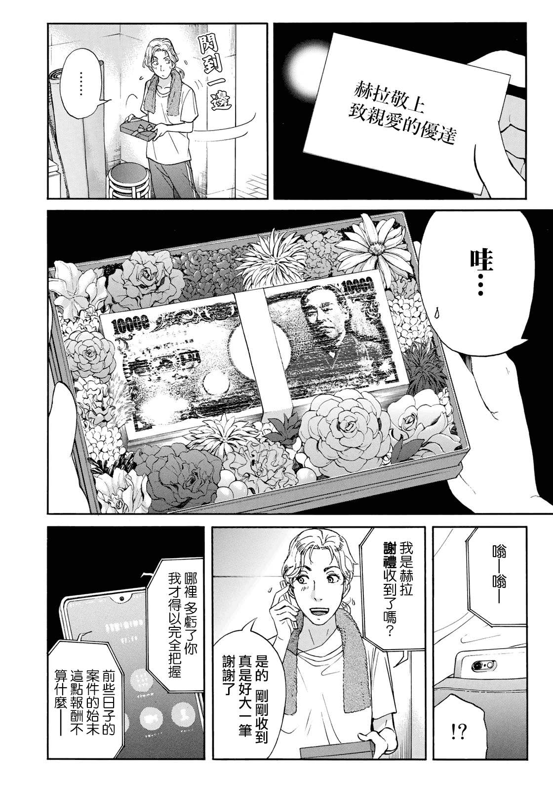 《金田一37岁事件簿》漫画最新章节第53话 下地狱免费下拉式在线观看章节第【15】张图片