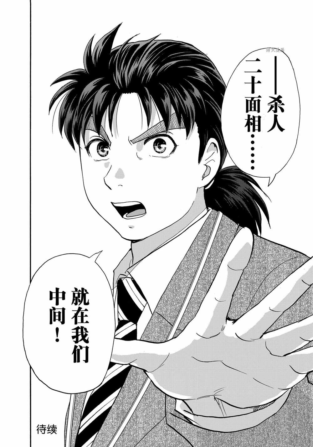 《金田一37岁事件簿》漫画最新章节第92话 试看版免费下拉式在线观看章节第【22】张图片