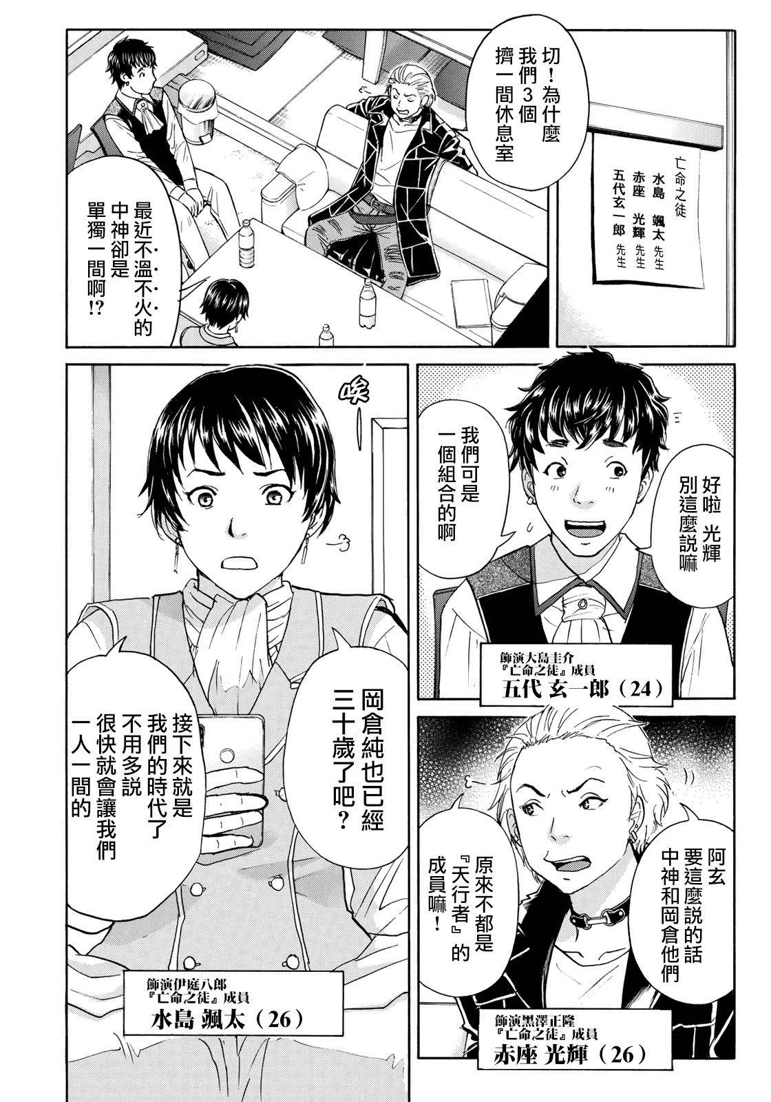 《金田一37岁事件簿》漫画最新章节第41话 碧血鬼免费下拉式在线观看章节第【6】张图片