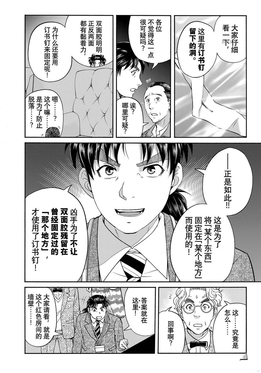 《金田一37岁事件簿》漫画最新章节第93话 试看版免费下拉式在线观看章节第【8】张图片