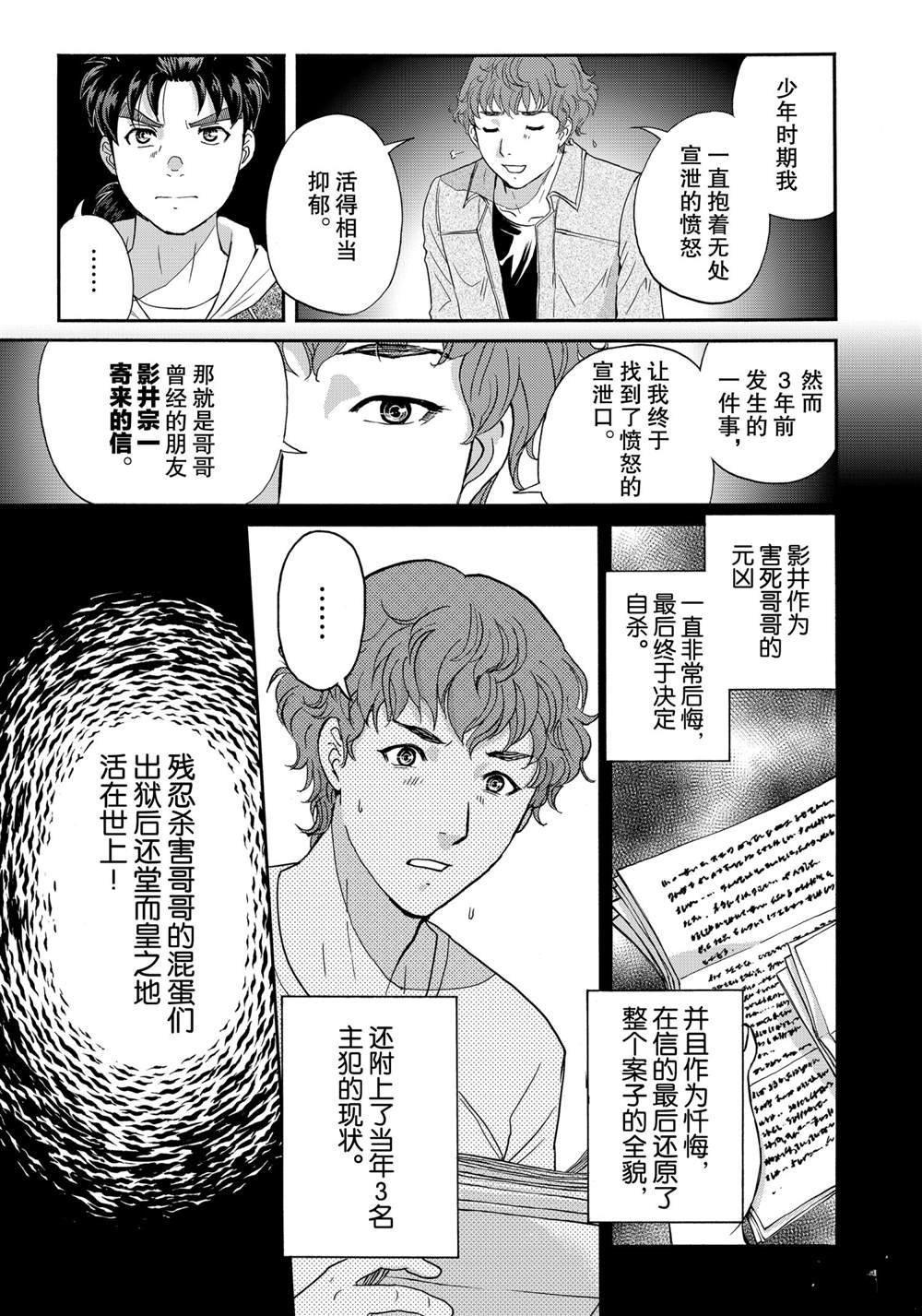 《金田一37岁事件簿》漫画最新章节第81话 试看版免费下拉式在线观看章节第【19】张图片