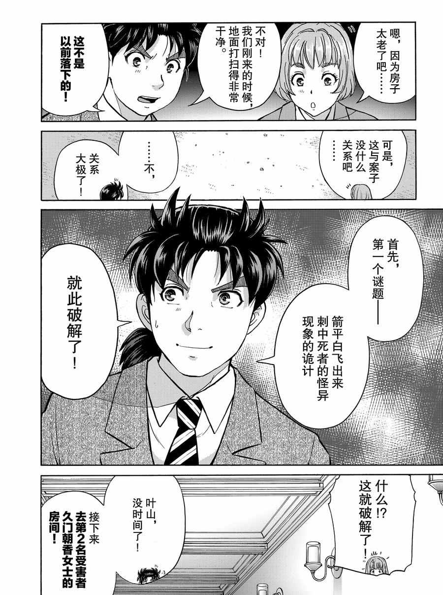 《金田一37岁事件簿》漫画最新章节第61话 试看版免费下拉式在线观看章节第【14】张图片