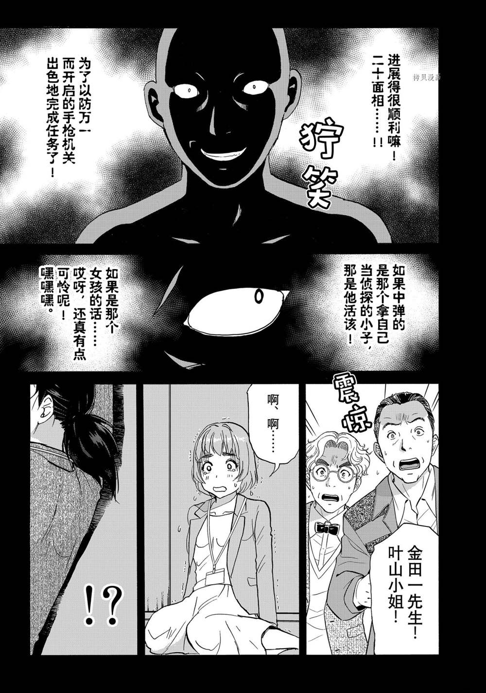 《金田一37岁事件簿》漫画最新章节第91话 试看版免费下拉式在线观看章节第【21】张图片