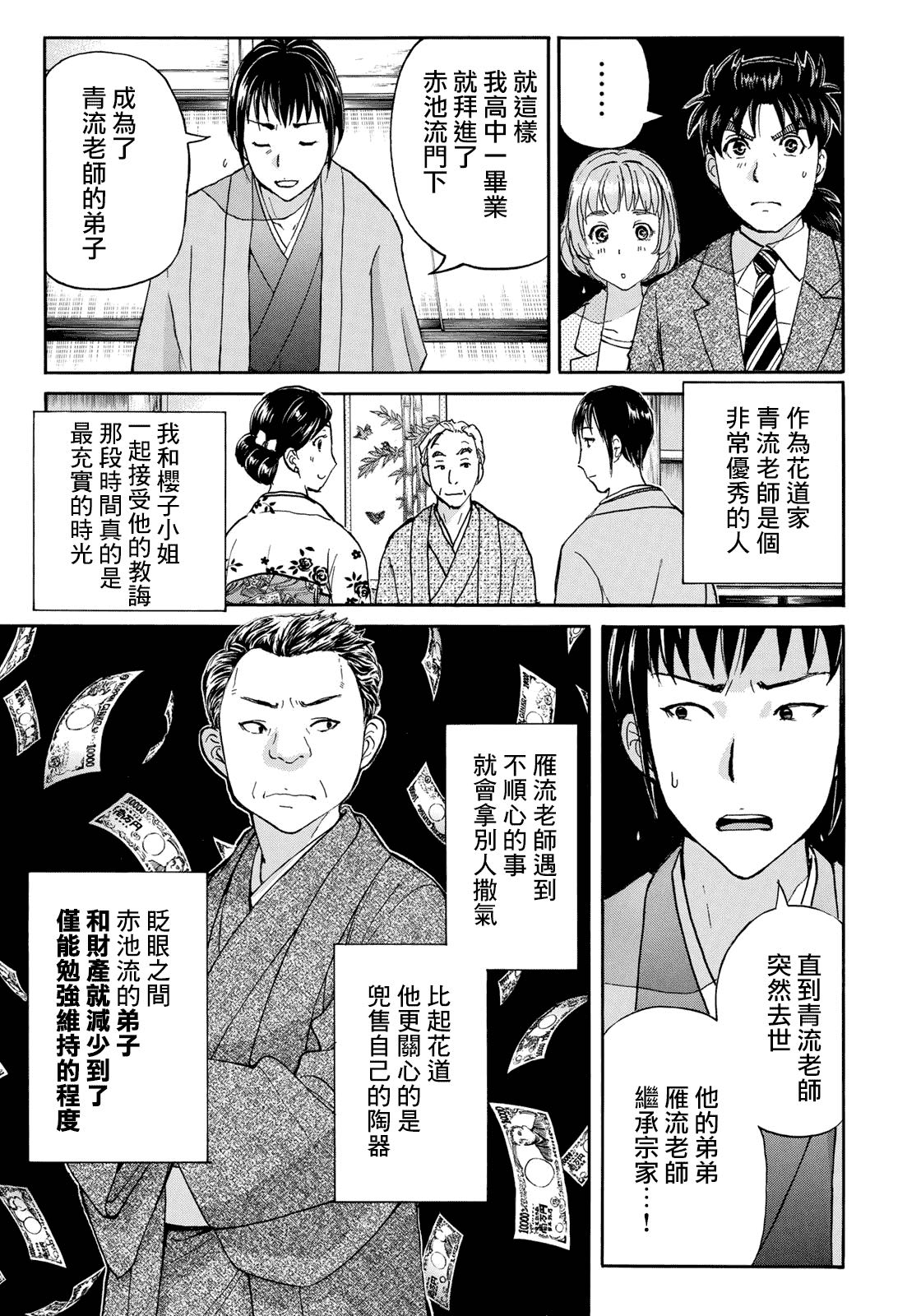 《金田一37岁事件簿》漫画最新章节第38话 真实的樱子免费下拉式在线观看章节第【13】张图片