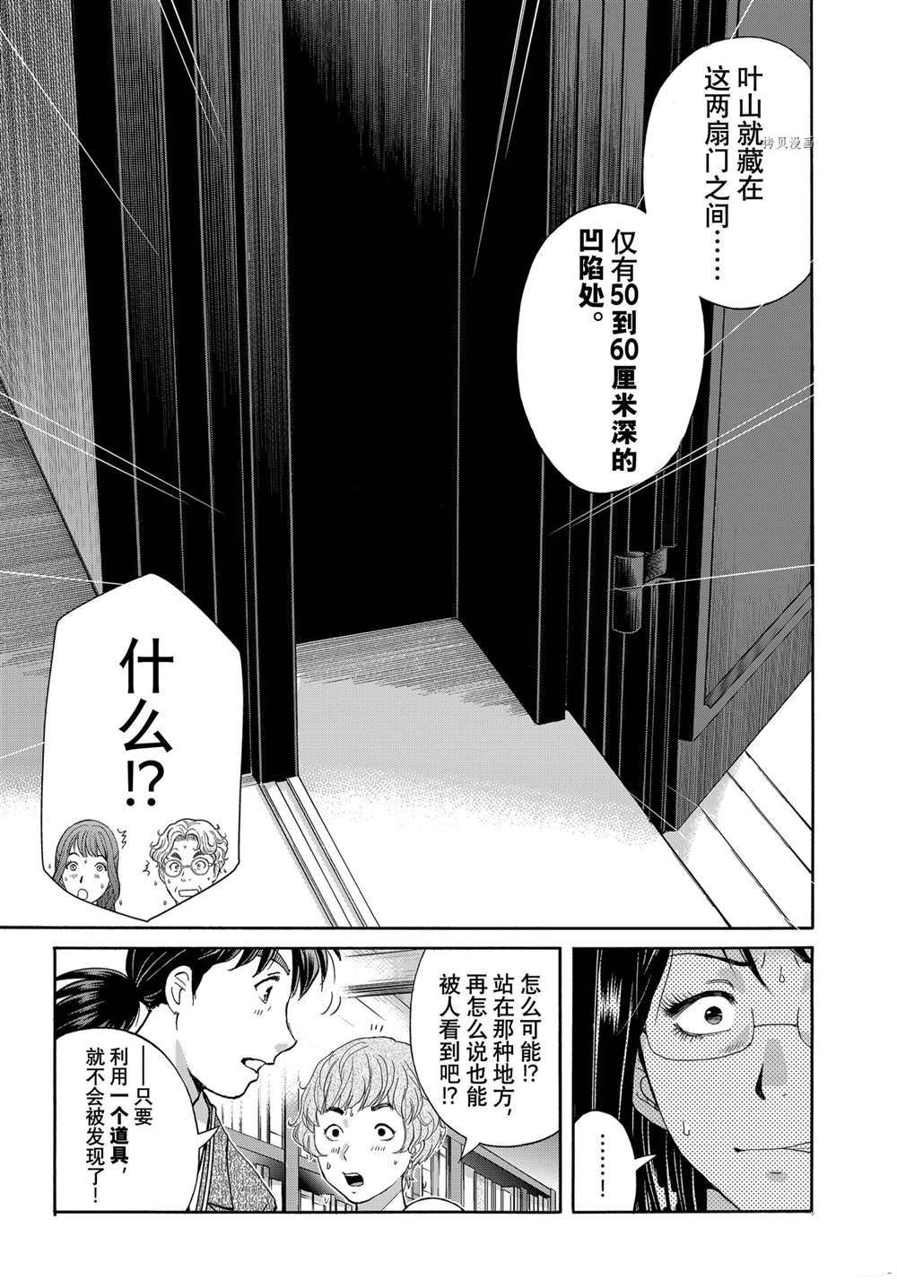 《金田一37岁事件簿》漫画最新章节第95话 试看版免费下拉式在线观看章节第【7】张图片