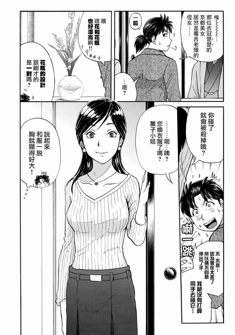 《金田一37岁事件簿》漫画最新章节第27话 京都美女花道家2免费下拉式在线观看章节第【8】张图片