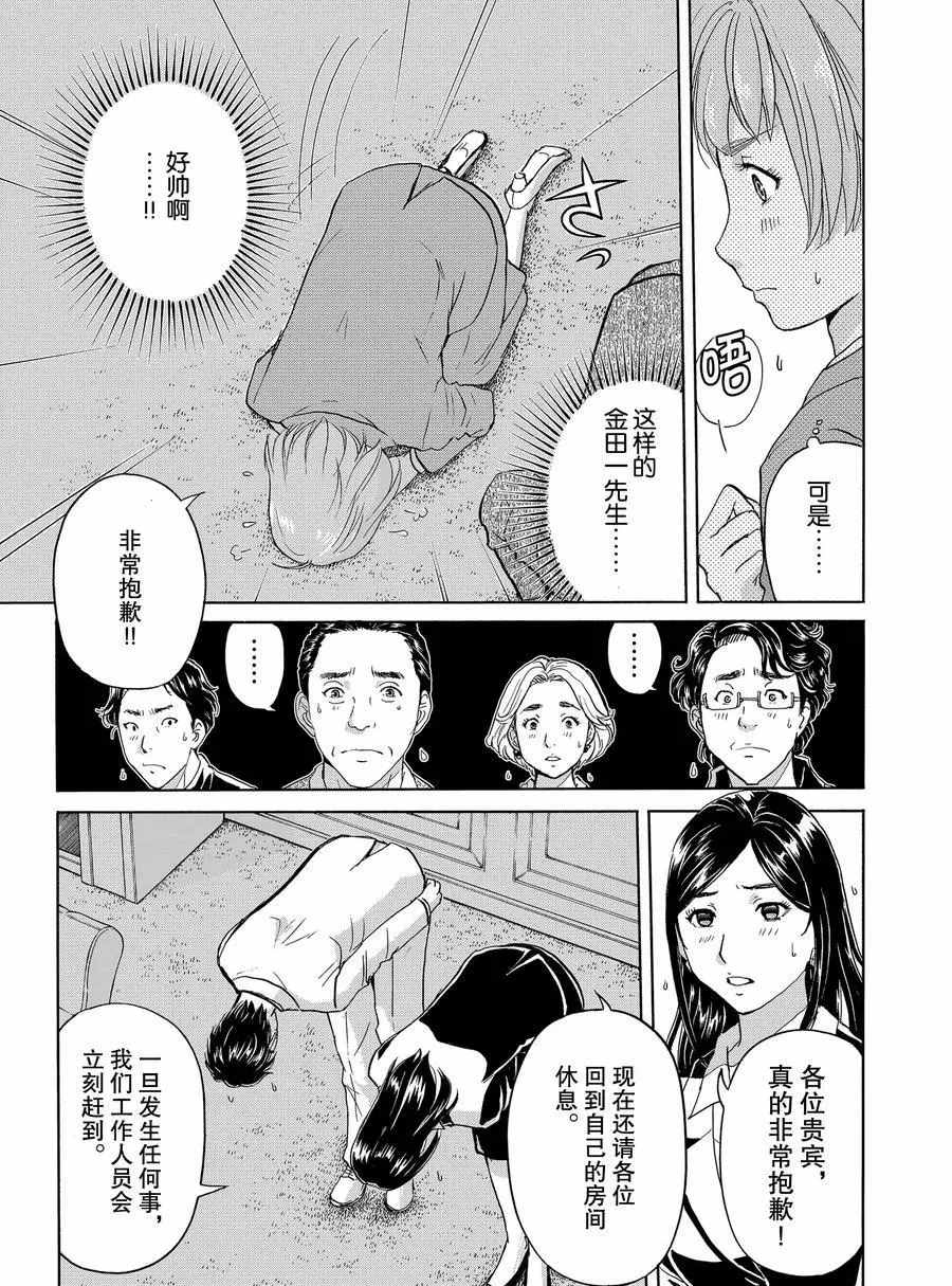 《金田一37岁事件簿》漫画最新章节第57话 试看版免费下拉式在线观看章节第【19】张图片