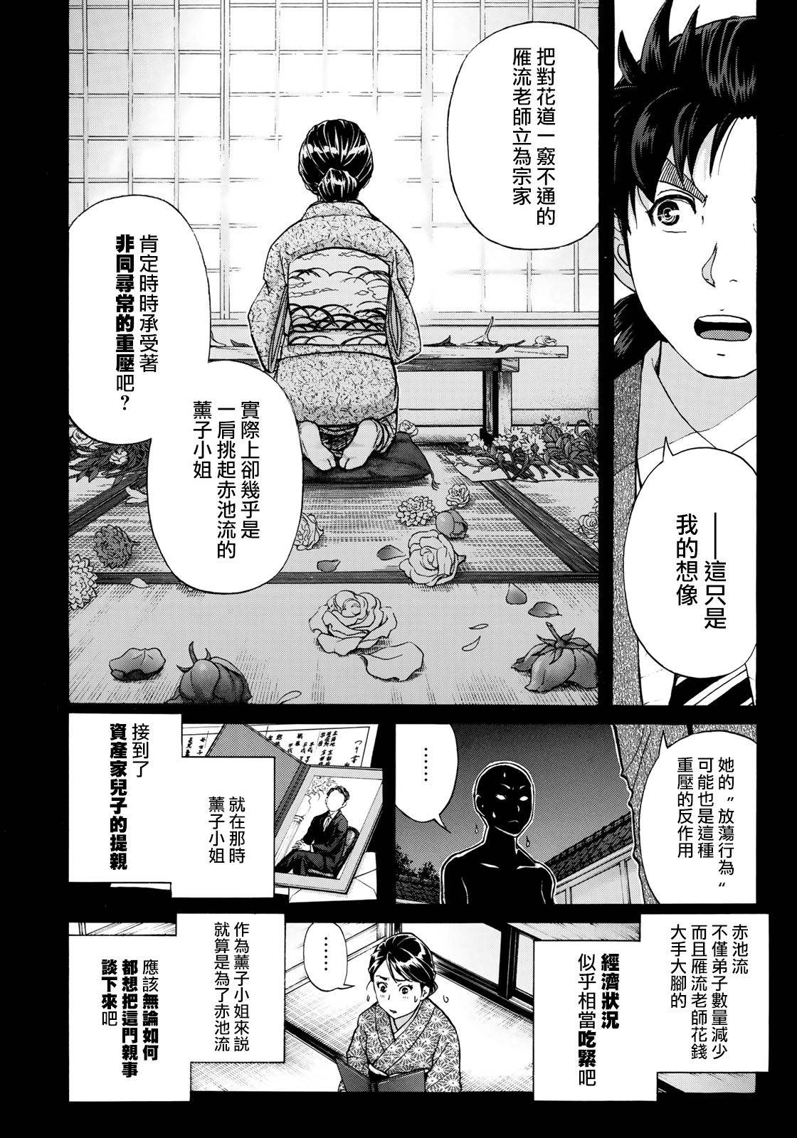 《金田一37岁事件簿》漫画最新章节第36话 看不见的脚踏石免费下拉式在线观看章节第【4】张图片