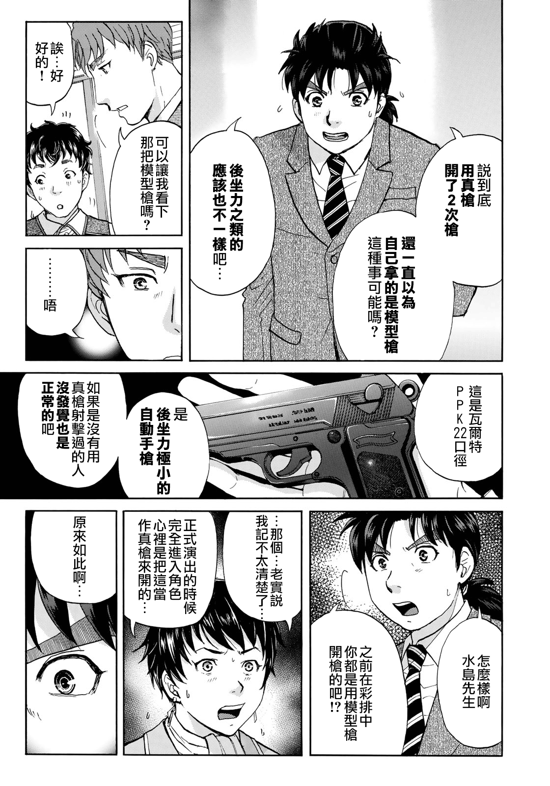 《金田一37岁事件簿》漫画最新章节第43话 剧中死亡免费下拉式在线观看章节第【18】张图片