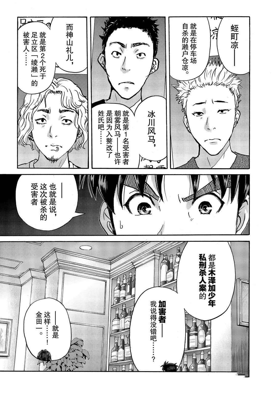 《金田一37岁事件簿》漫画最新章节第75话 试看版免费下拉式在线观看章节第【15】张图片