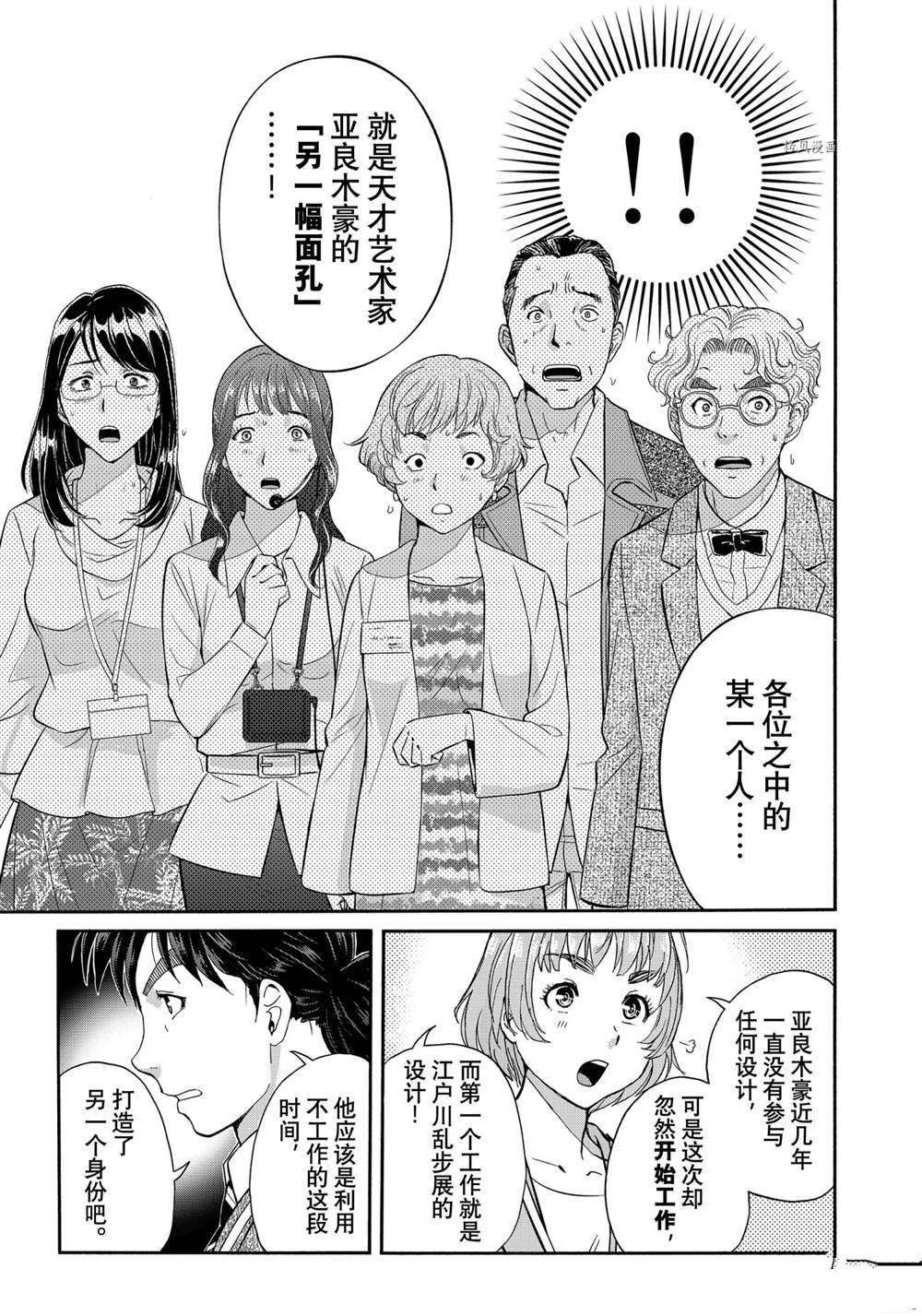 《金田一37岁事件簿》漫画最新章节第93话 试看版免费下拉式在线观看章节第【5】张图片