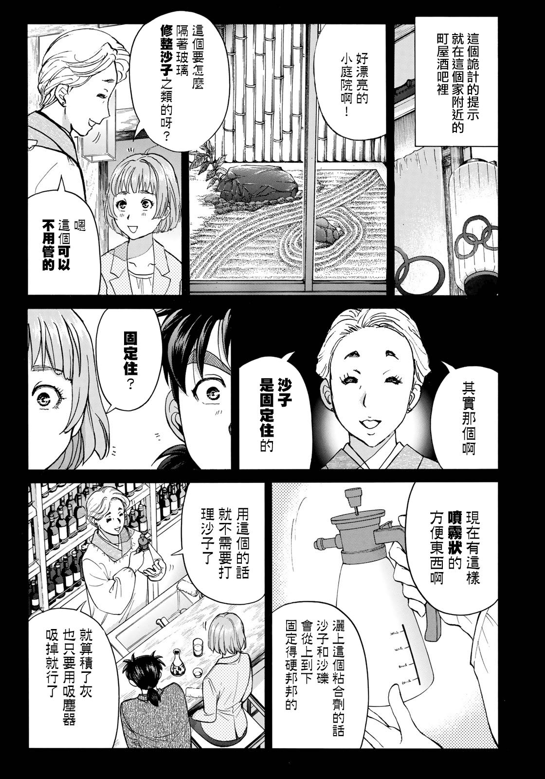 《金田一37岁事件簿》漫画最新章节第36话 看不见的脚踏石免费下拉式在线观看章节第【14】张图片