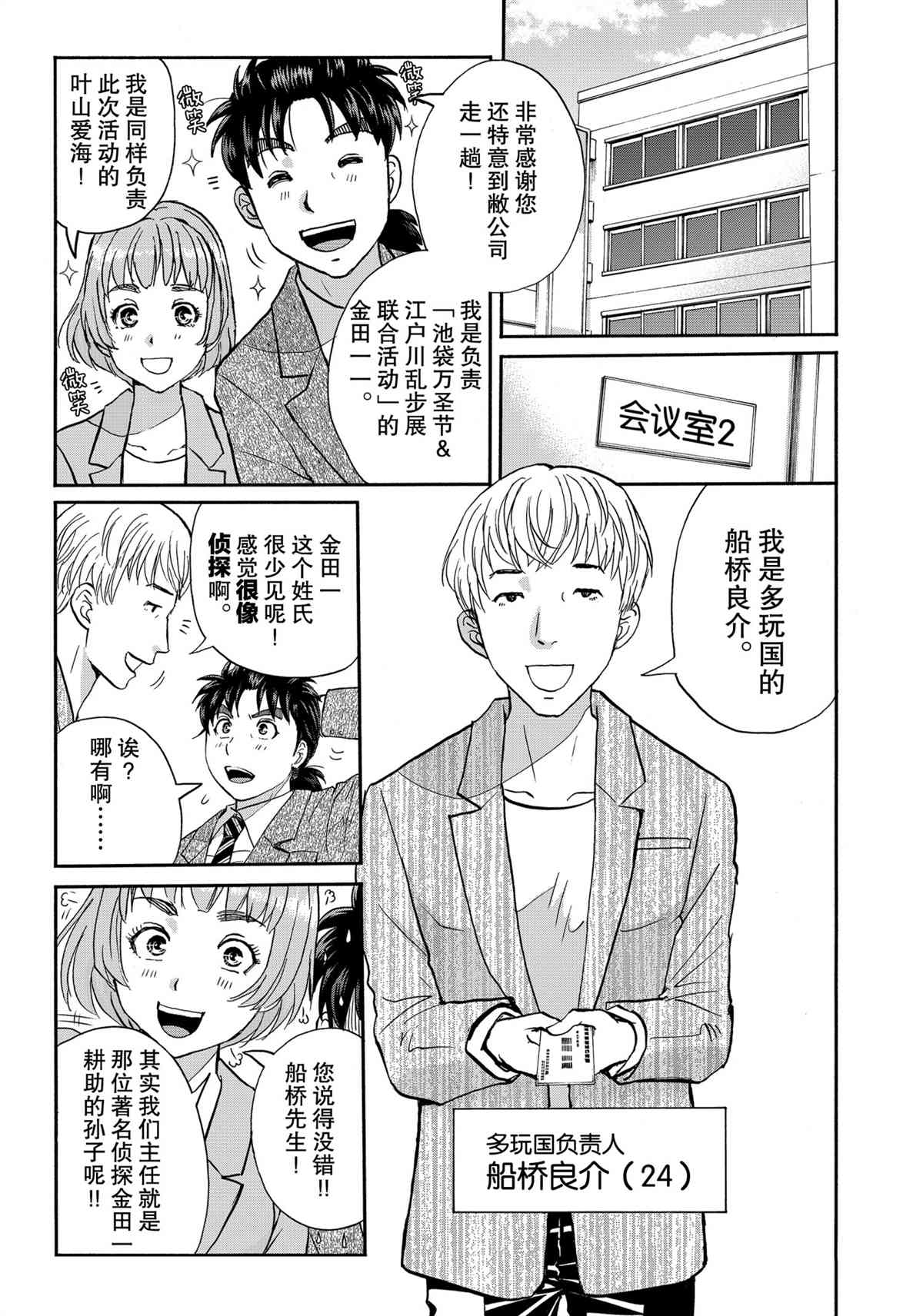 《金田一37岁事件簿》漫画最新章节第83话 试看版免费下拉式在线观看章节第【5】张图片