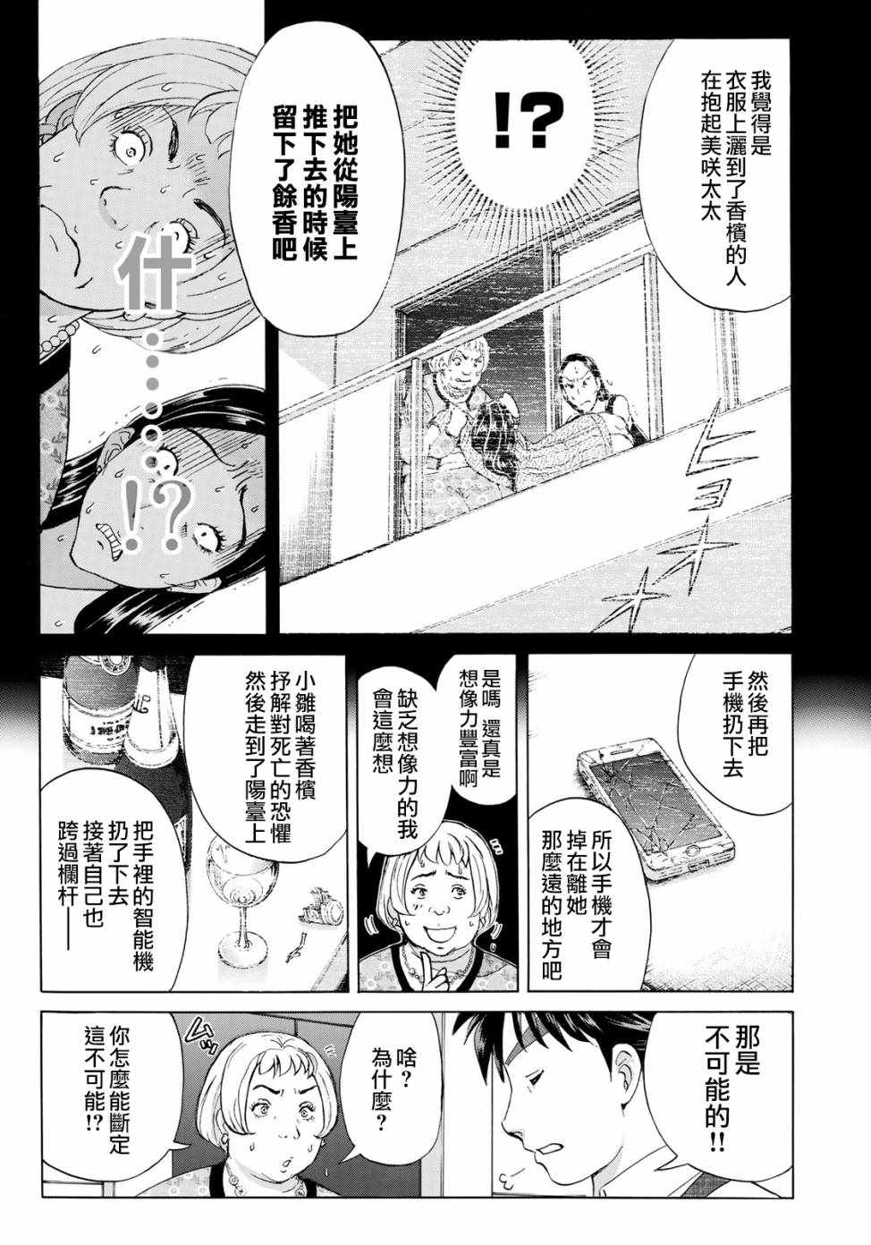 《金田一37岁事件簿》漫画最新章节第23话 善后免费下拉式在线观看章节第【11】张图片