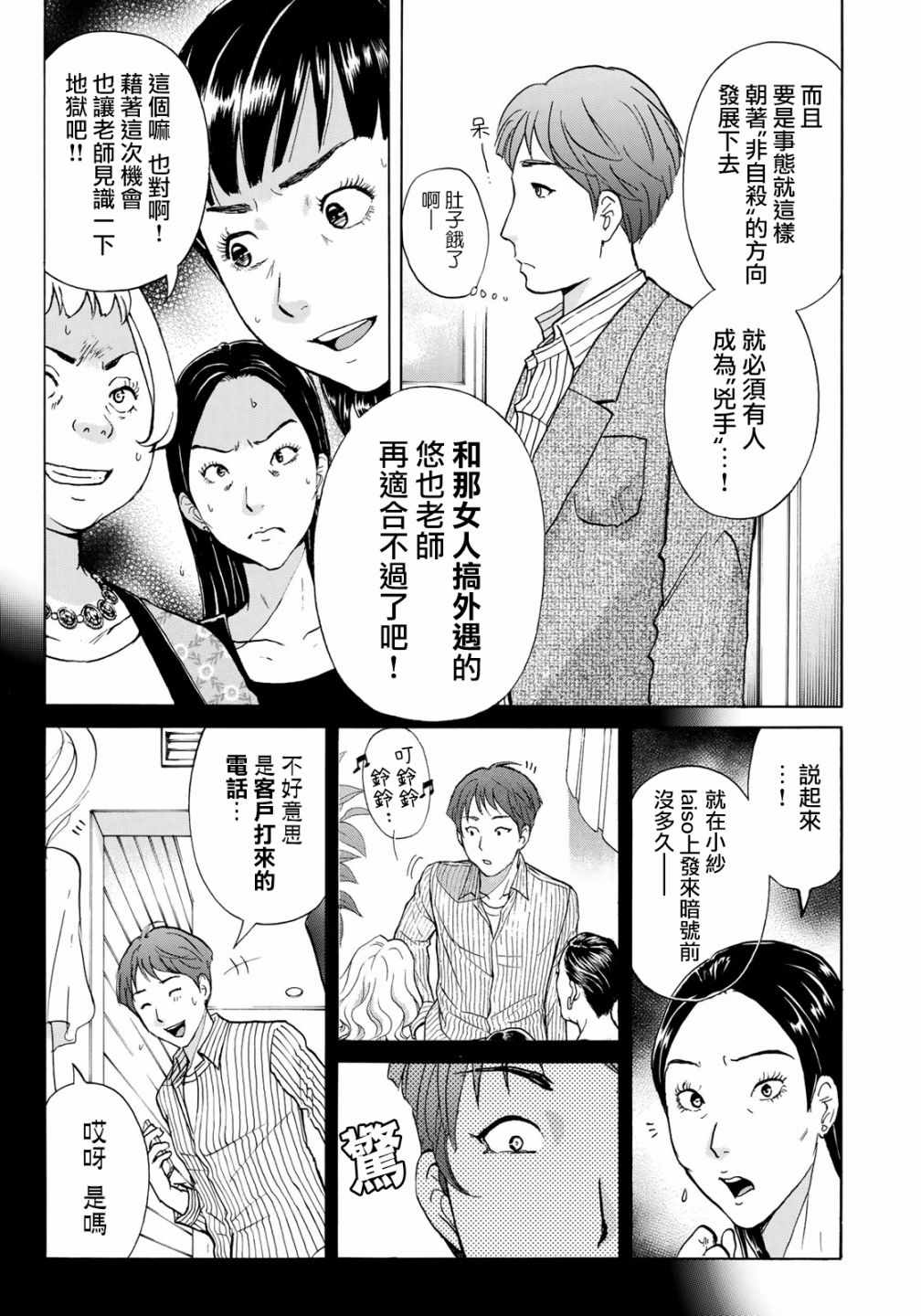 《金田一37岁事件簿》漫画最新章节第20话 铁证？免费下拉式在线观看章节第【5】张图片