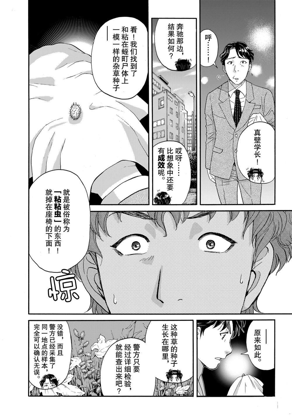 《金田一37岁事件簿》漫画最新章节第81话 试看版免费下拉式在线观看章节第【14】张图片