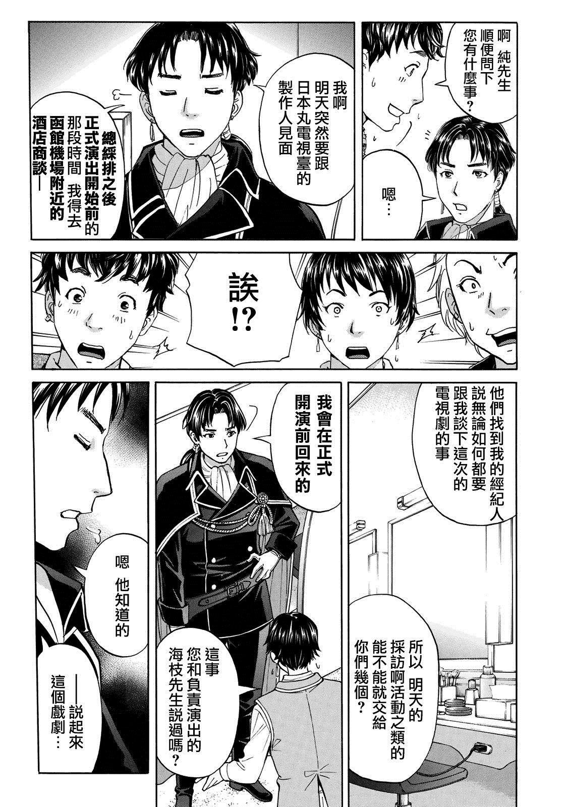 《金田一37岁事件簿》漫画最新章节第41话 碧血鬼免费下拉式在线观看章节第【9】张图片