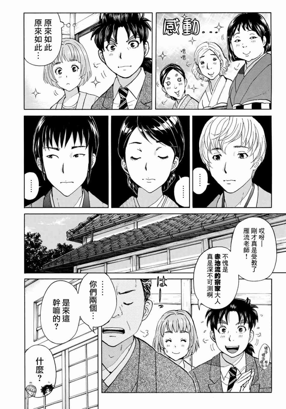 《金田一37岁事件簿》漫画最新章节第27话 京都美女花道家2免费下拉式在线观看章节第【4】张图片